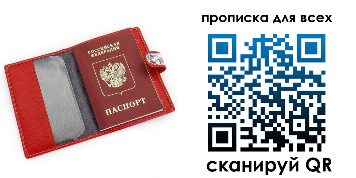 купить прописку в Кирове