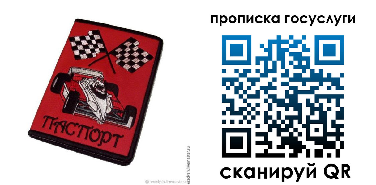 прописка штамп в Кирове