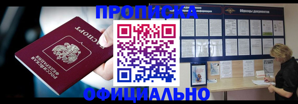 прописка для работы в Кирове