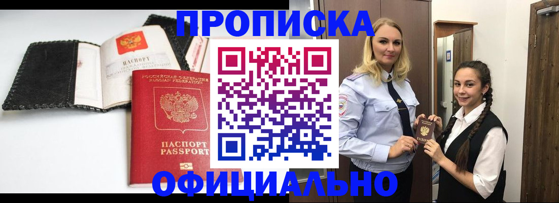 купить прописку в Кирове