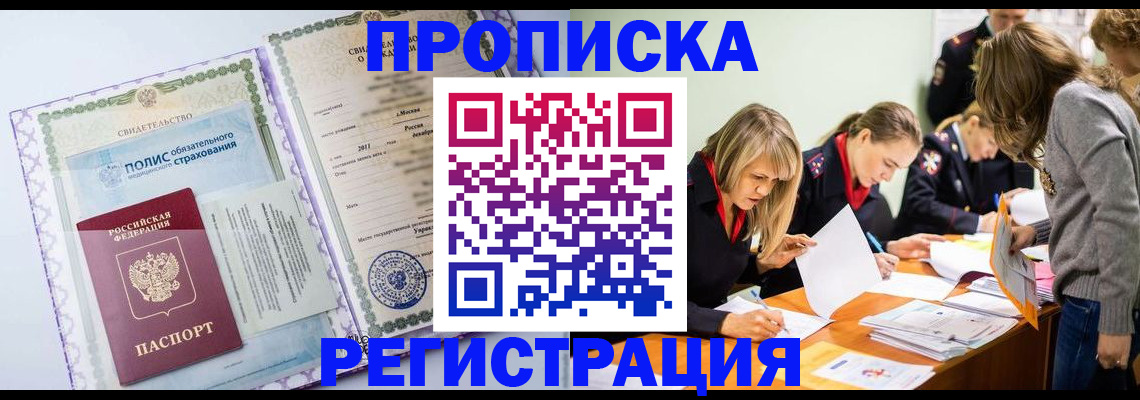 прописка 2025 в Кирове