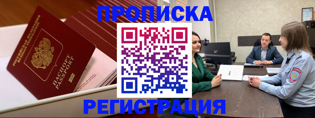 прописка законно в Кирове